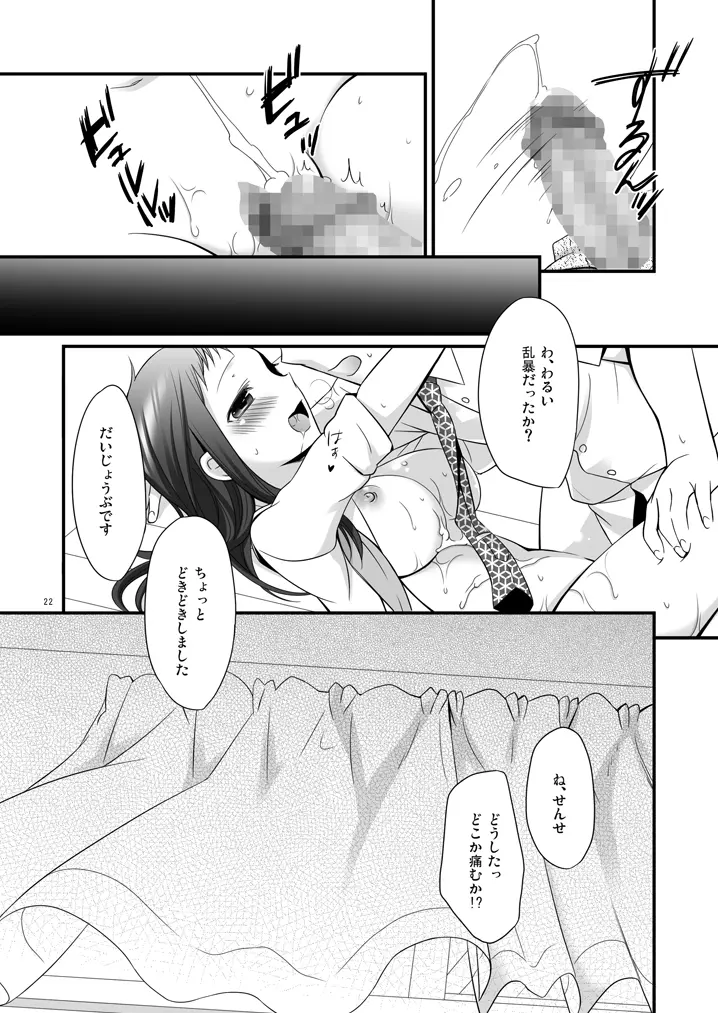 せんせいと、いけないこと 3 Page.21