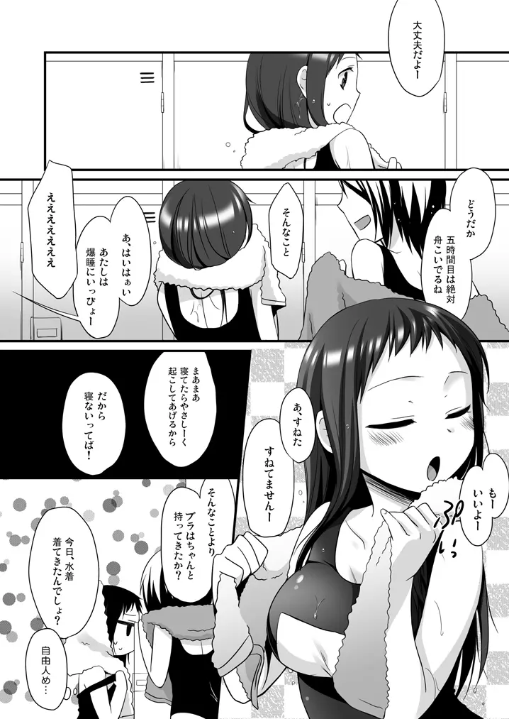 せんせいと、いけないこと 3 Page.5