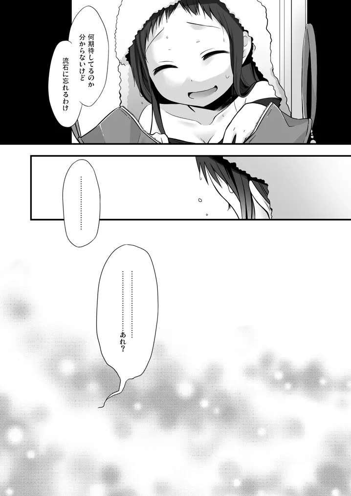 せんせいと、いけないこと 3 Page.6