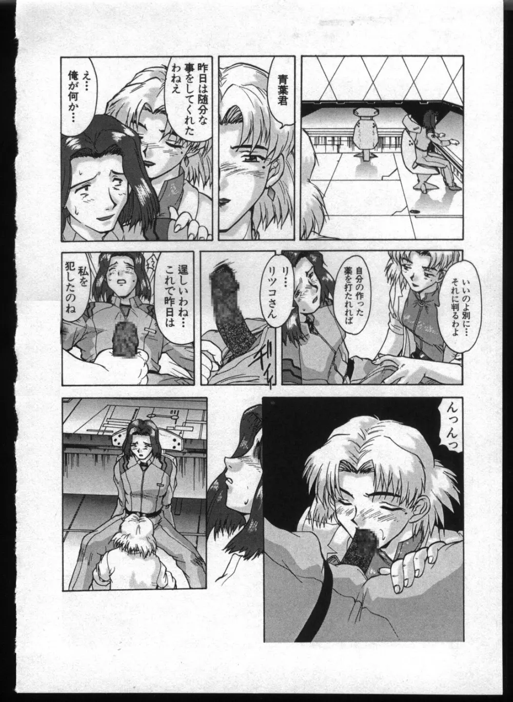 失楽園 7 Page.88