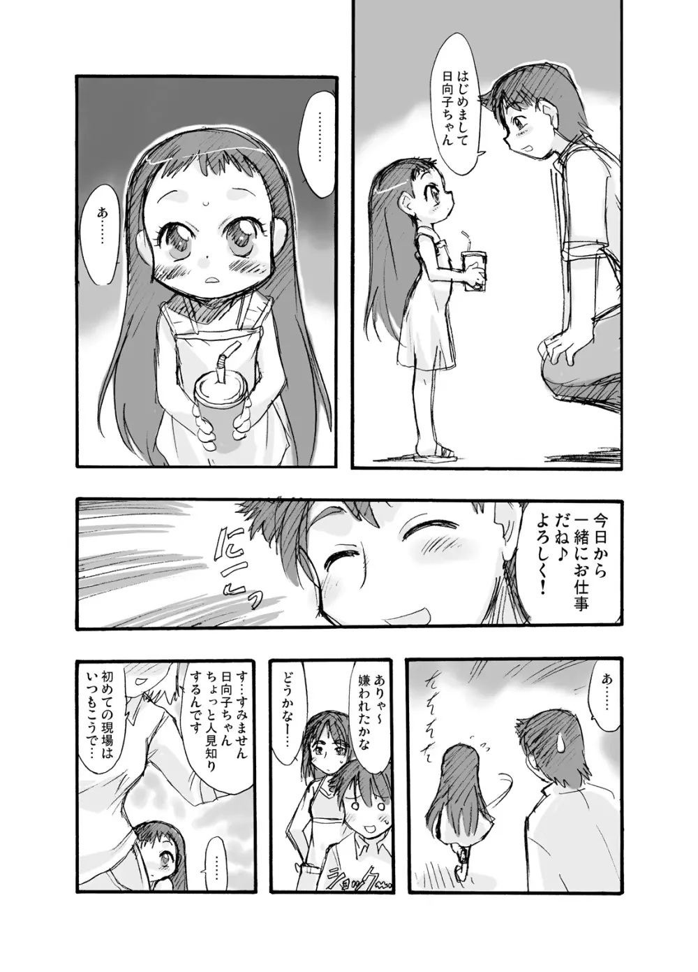 神の棲む山‧第二巻 Page.12