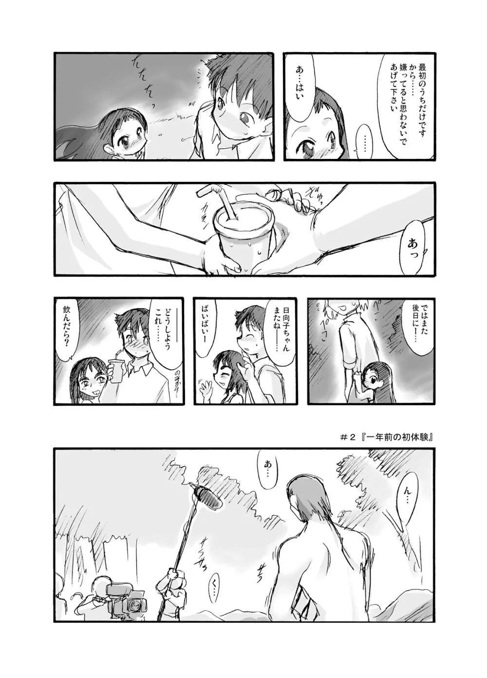 神の棲む山‧第二巻 Page.13