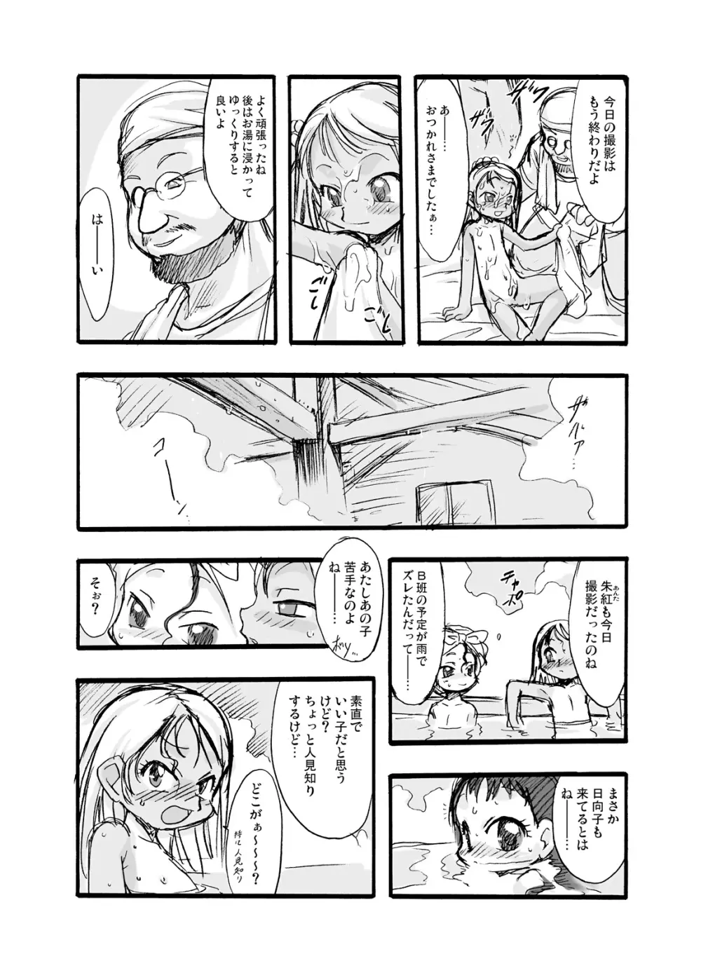 神の棲む山‧第二巻 Page.17