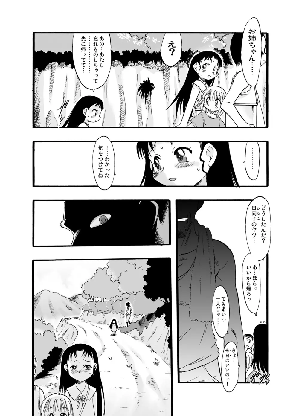 神の棲む山‧第二巻 Page.21