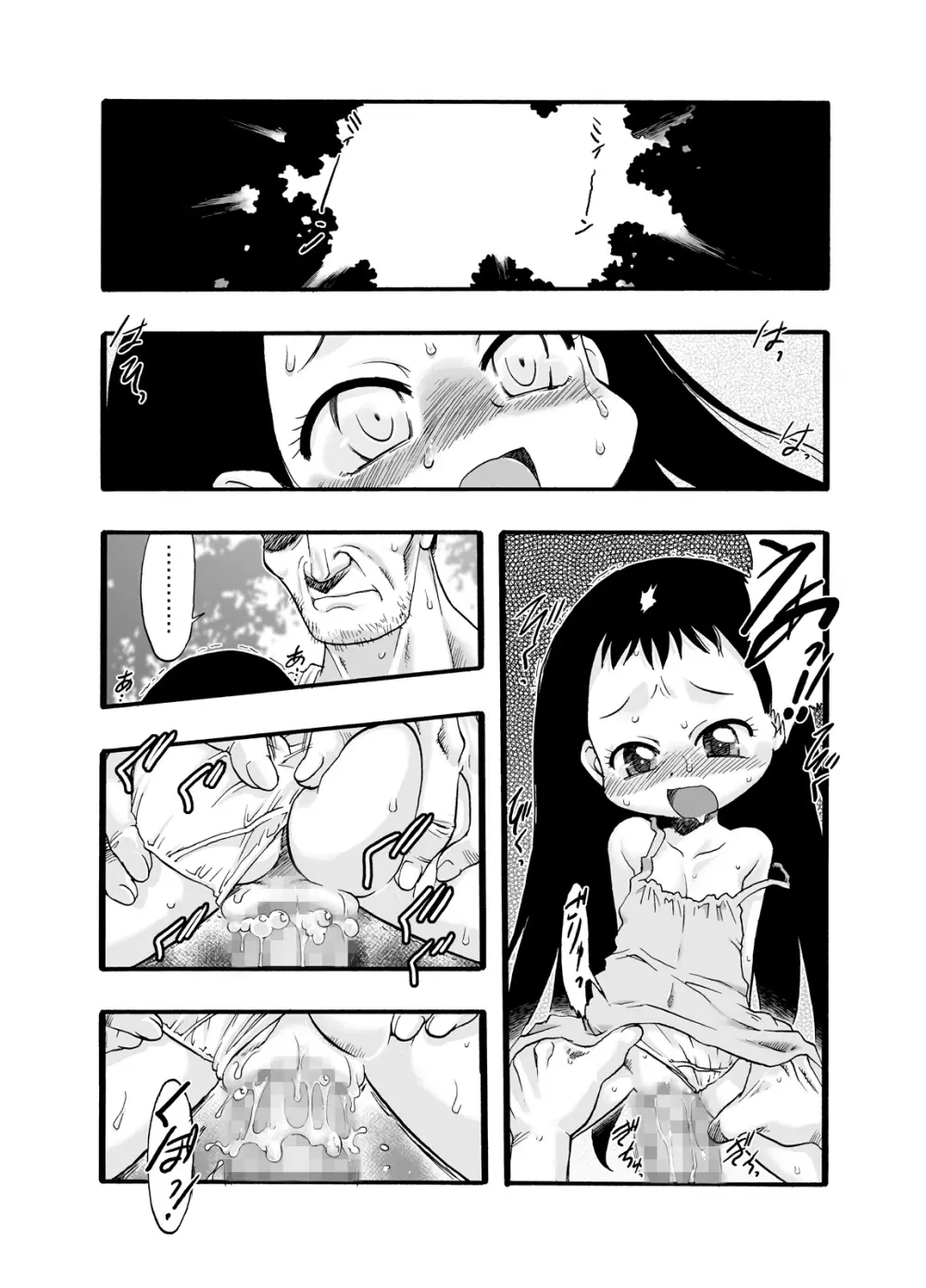 神の棲む山‧第二巻 Page.25