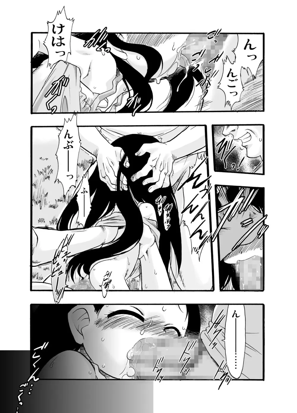 神の棲む山‧第二巻 Page.35