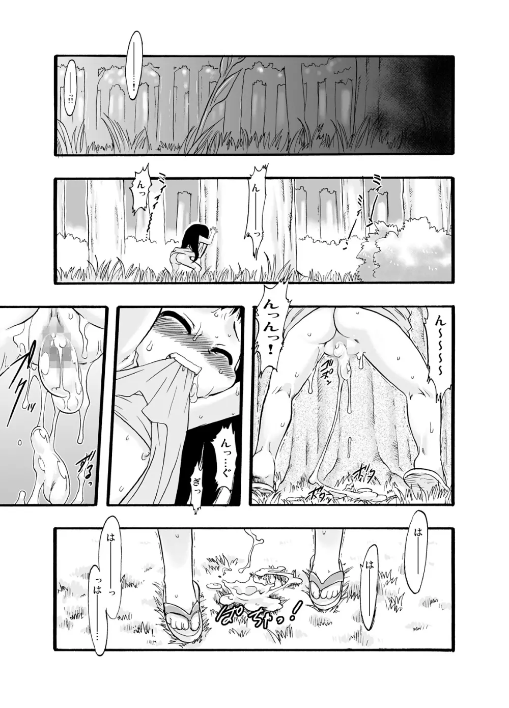 神の棲む山‧第二巻 Page.36