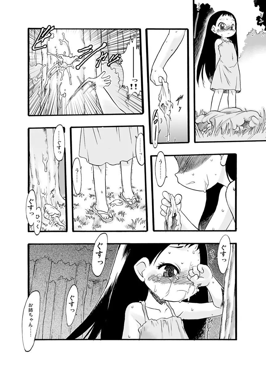 神の棲む山‧第二巻 Page.85