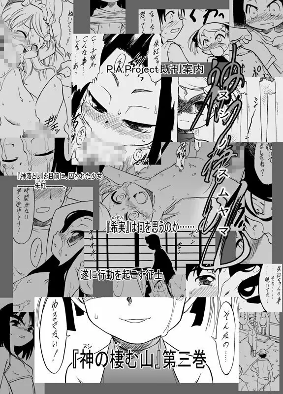 神の棲む山‧第二巻 Page.87