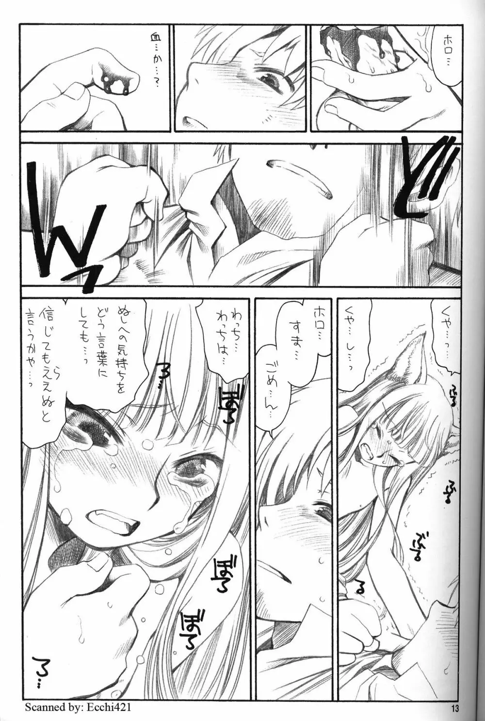 幸せを失うならば禁欲など愚の骨頂。 Page.12