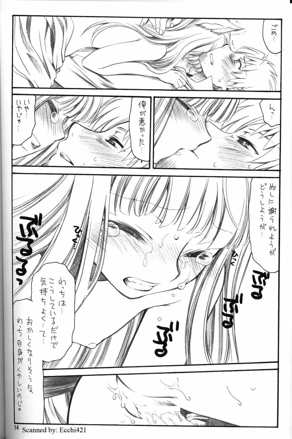 幸せを失うならば禁欲など愚の骨頂。 Page.13