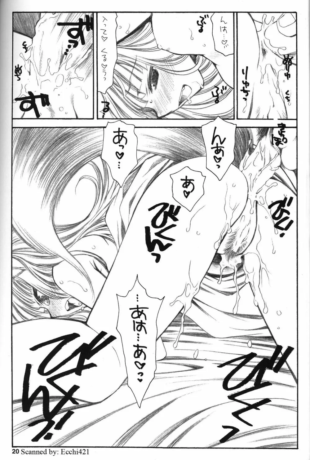 幸せを失うならば禁欲など愚の骨頂。 Page.19