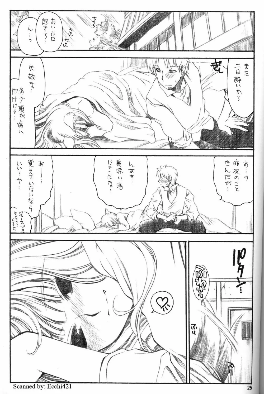 幸せを失うならば禁欲など愚の骨頂。 Page.24