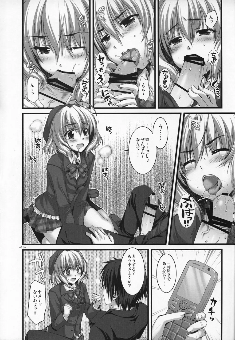 えきすぱーとになりました！ Page.14