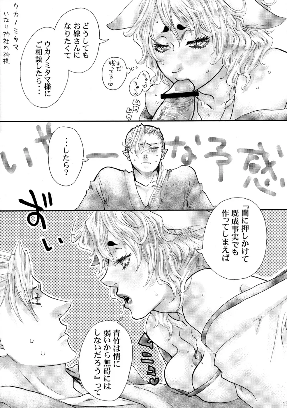 恋きつね Page.12