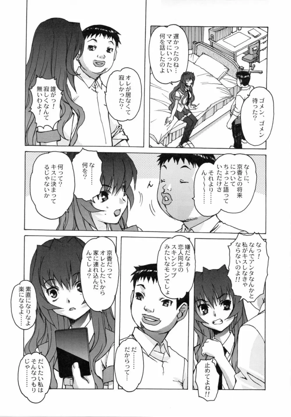 大人の童話 Vol.24 Page.16