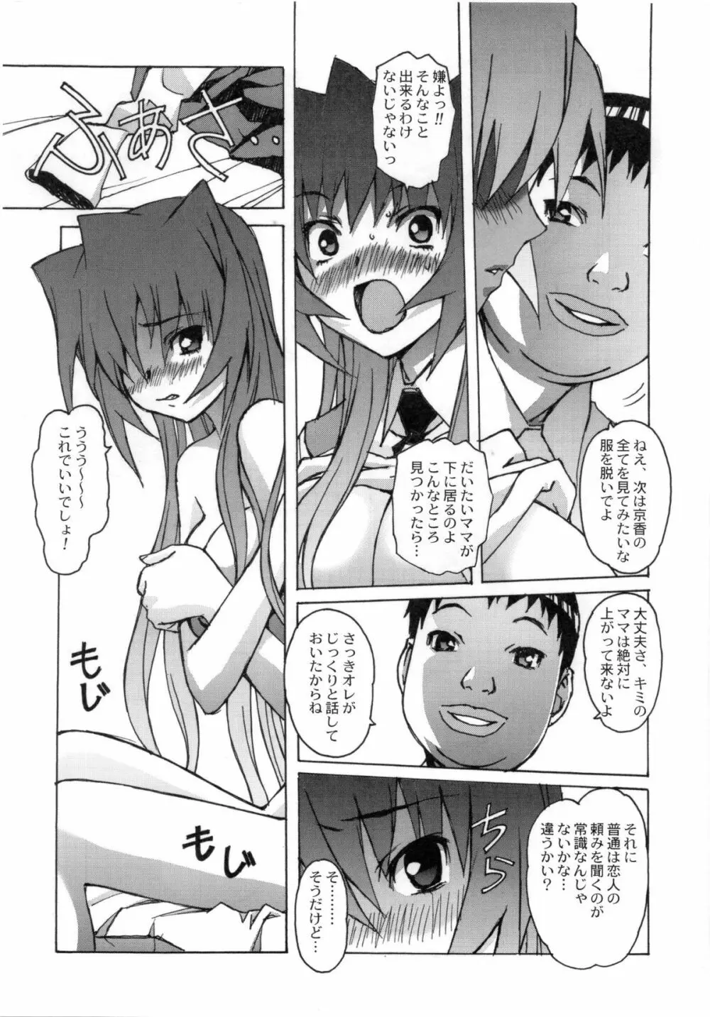 大人の童話 Vol.24 Page.20