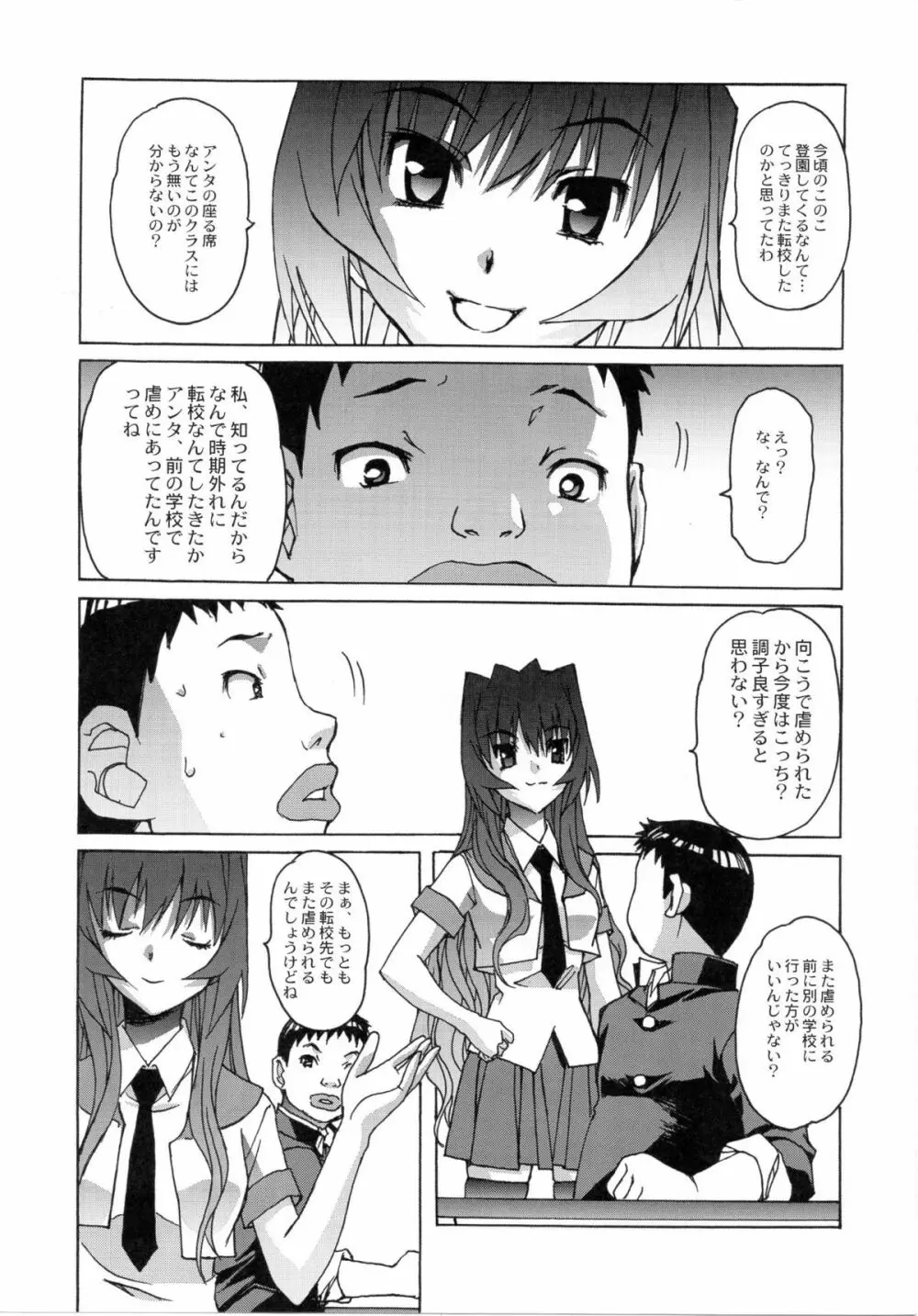 大人の童話 Vol.24 Page.8