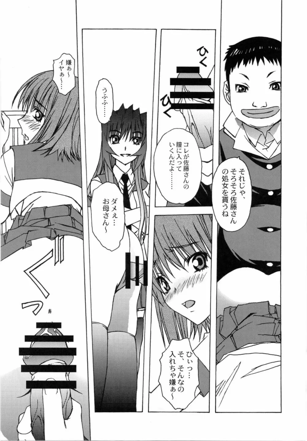 大人の童話 Vol.26 Page.20