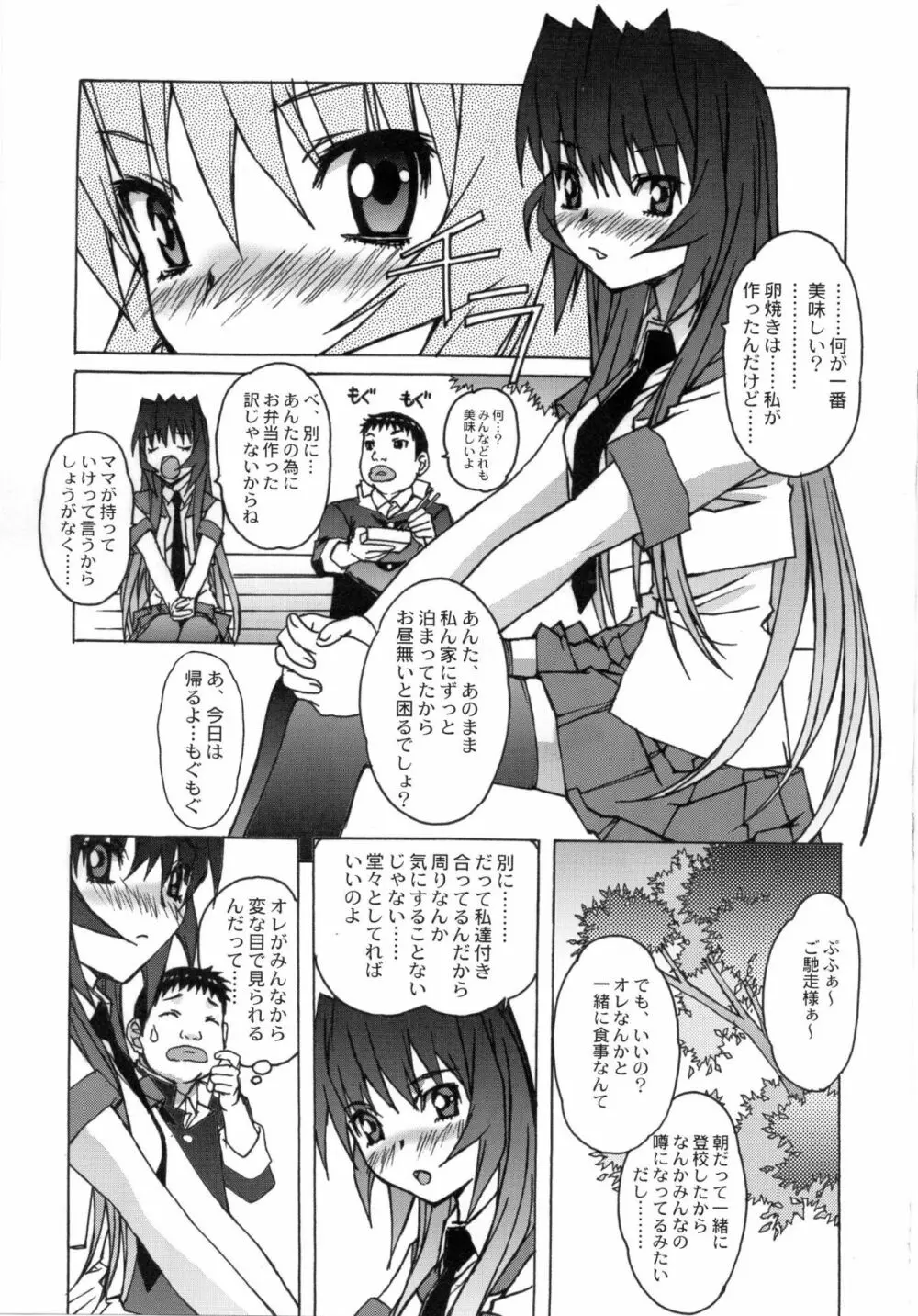 大人の童話 Vol.26 Page.4