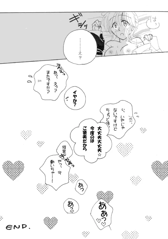 夫婦なので。☆夜編☆ Page.15