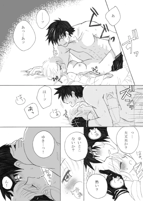 夫婦なので。☆夜編☆ Page.6