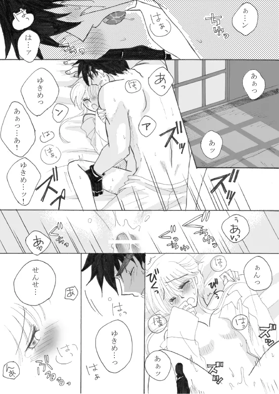 夫婦なので。☆夜編☆ Page.7