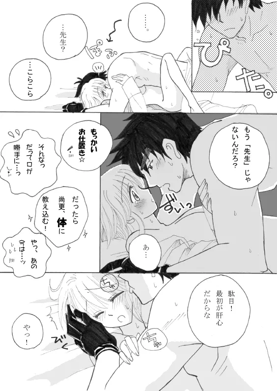 夫婦なので。☆夜編☆ Page.8