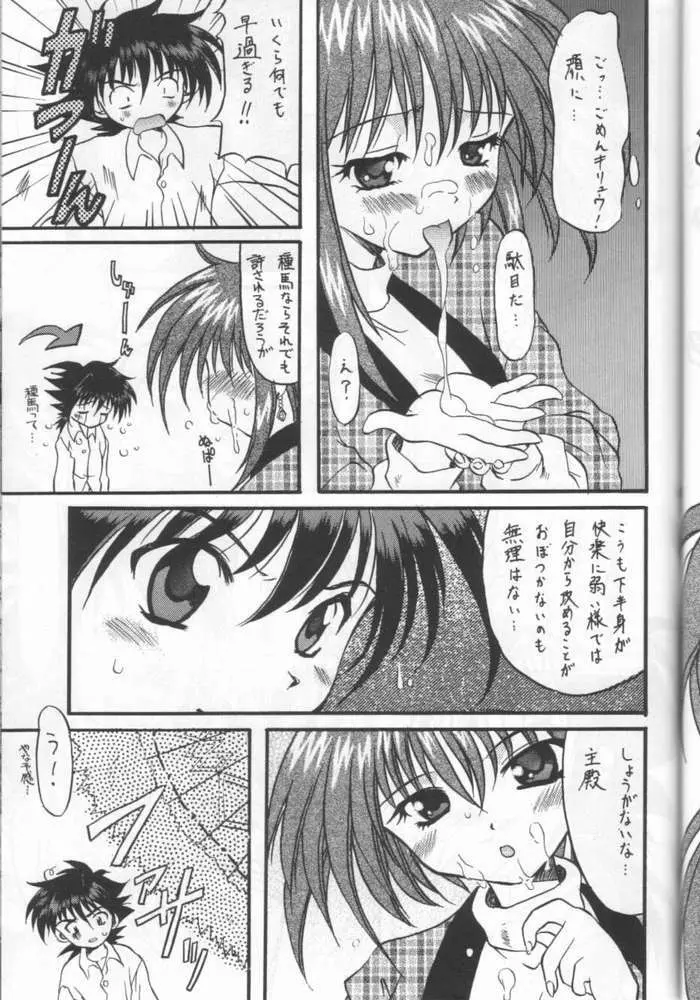 まもって鰻36号 Page.12