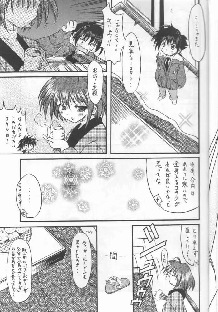 まもって鰻36号 Page.4