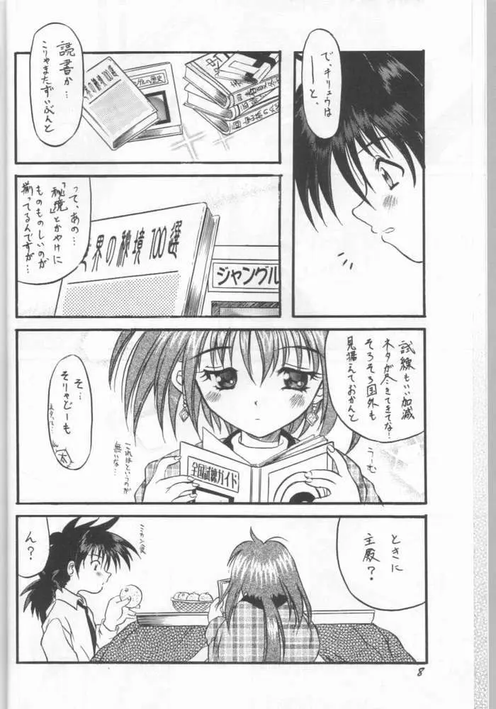 まもって鰻36号 Page.5