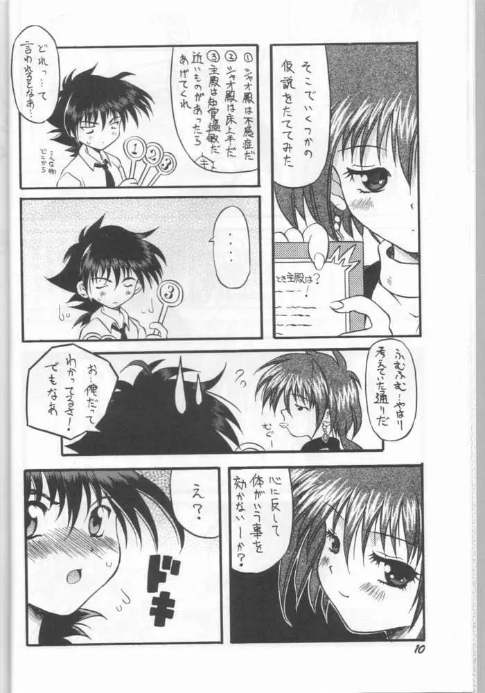 まもって鰻36号 Page.7