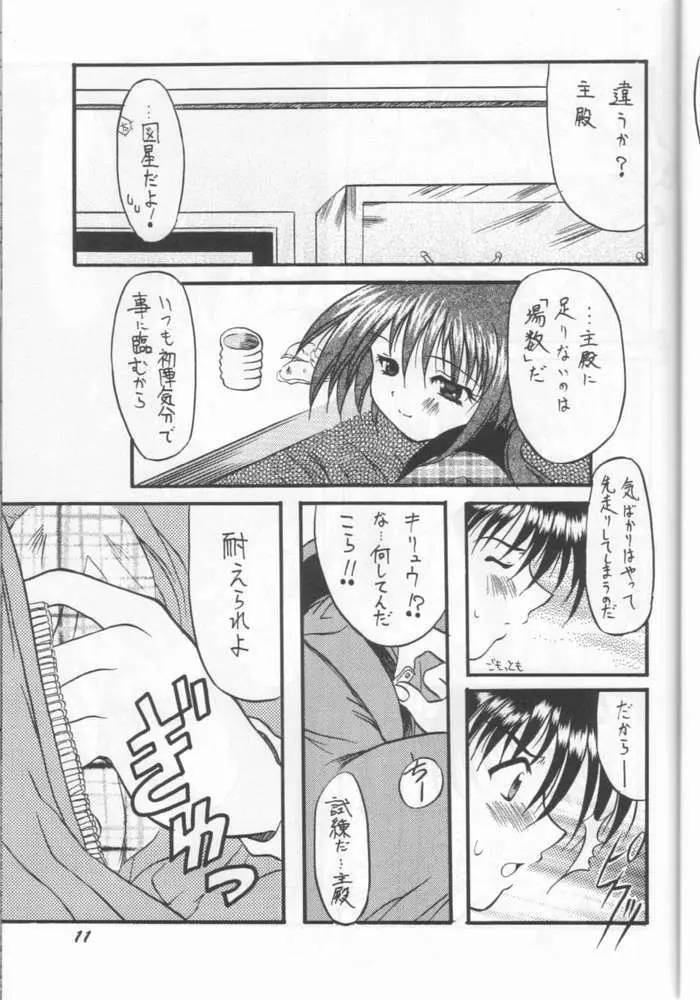 まもって鰻36号 Page.8