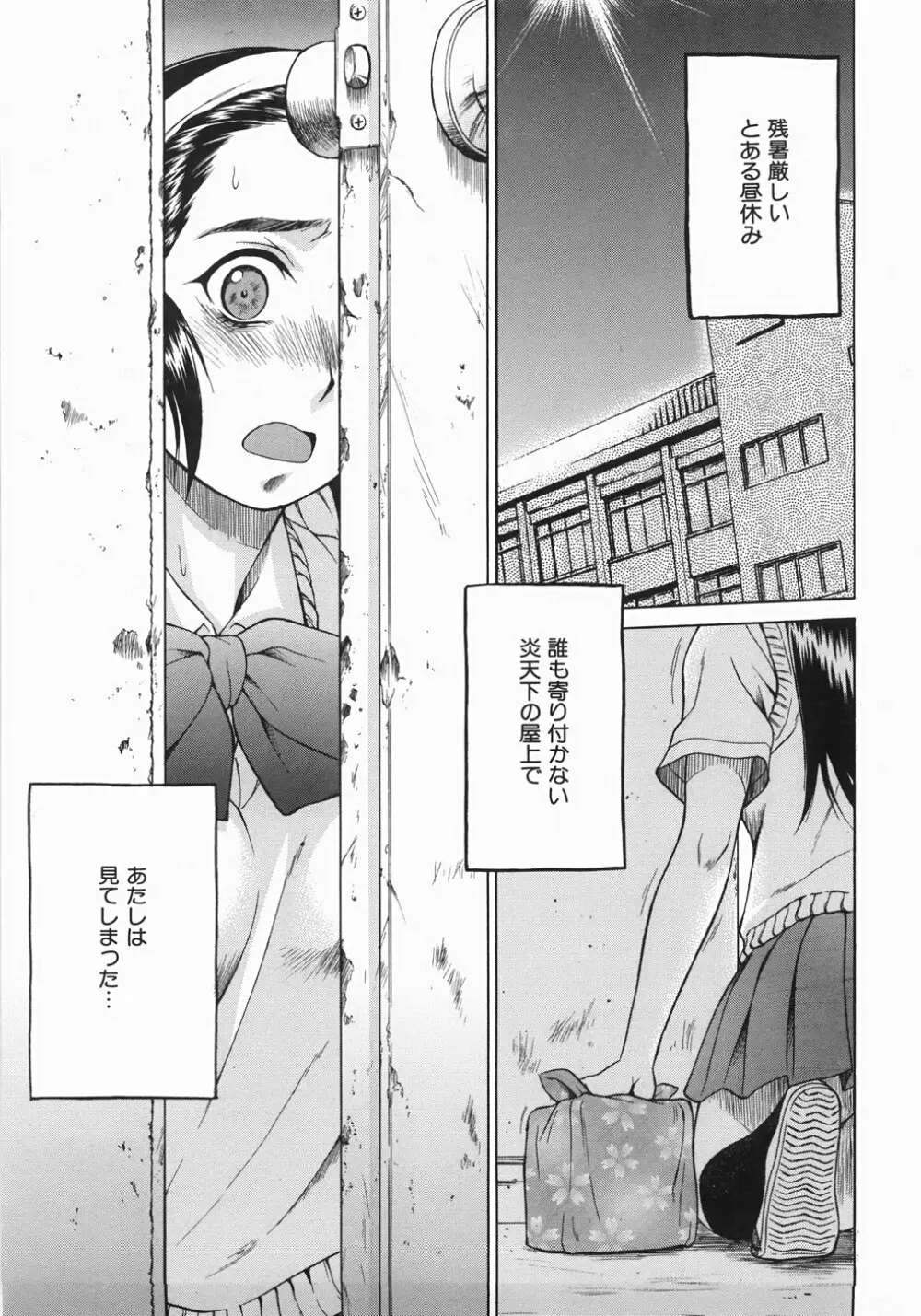 セカ×セカっ 1 Page.111