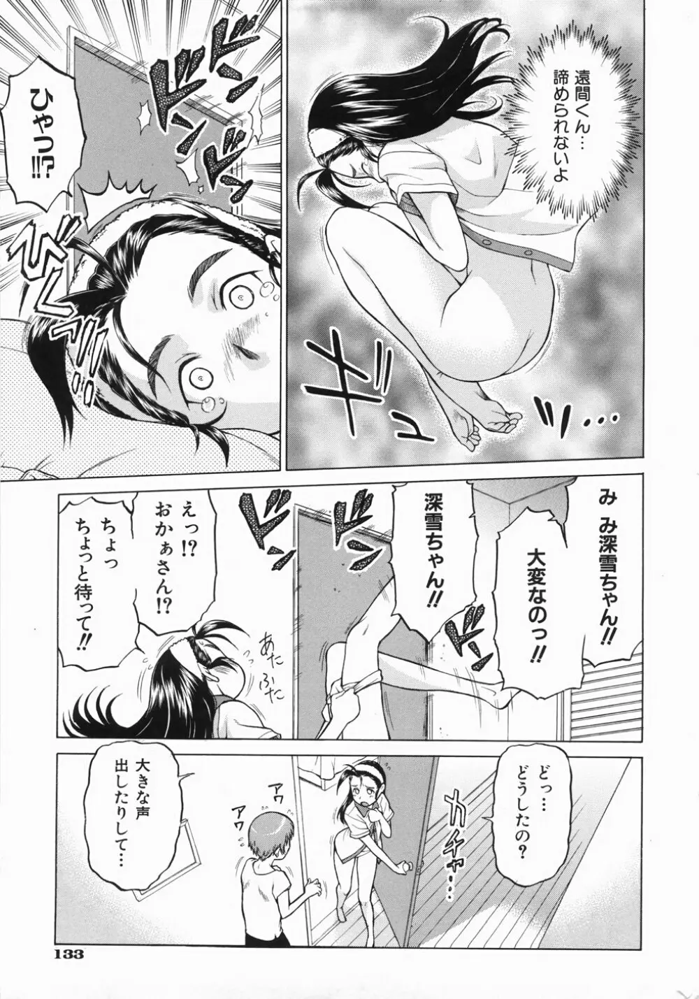 セカ×セカっ 1 Page.139