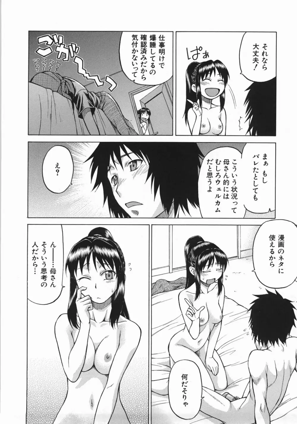 セカ×セカっ 1 Page.150