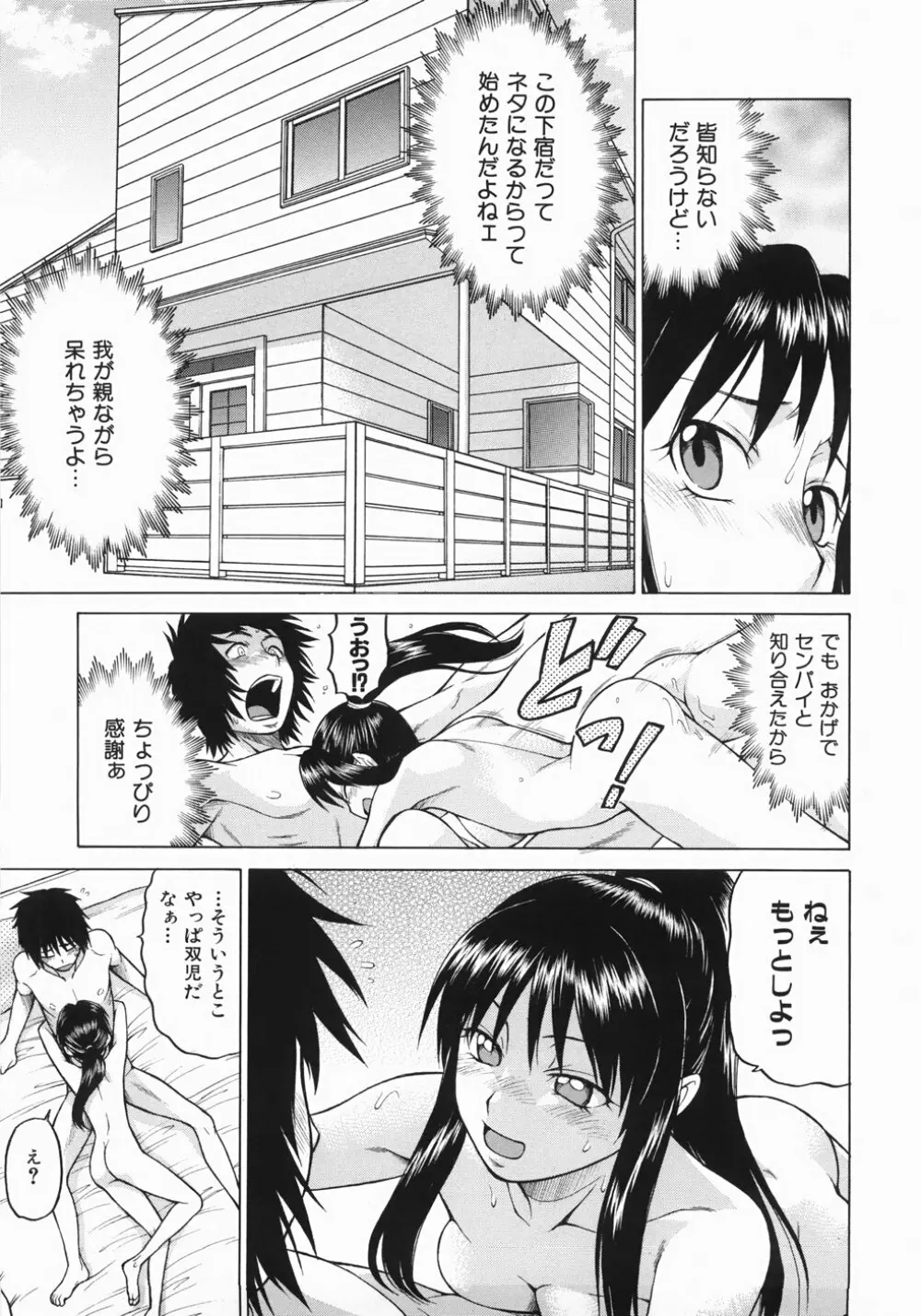 セカ×セカっ 1 Page.151