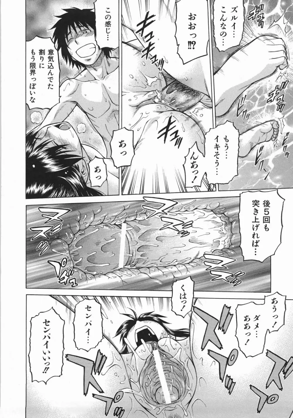 セカ×セカっ 1 Page.156