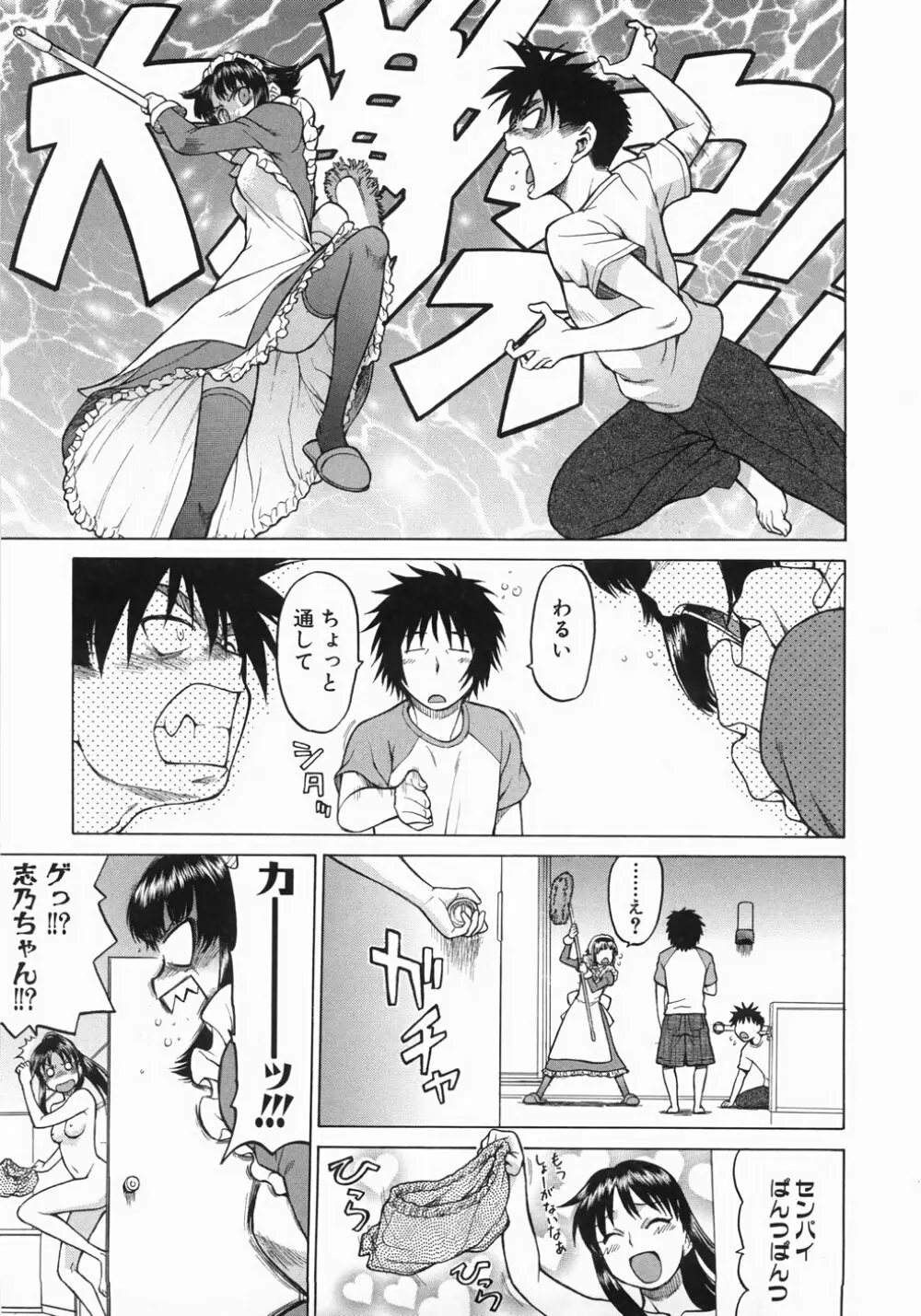 セカ×セカっ 1 Page.165