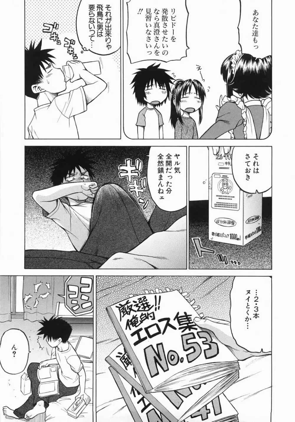 セカ×セカっ 1 Page.167