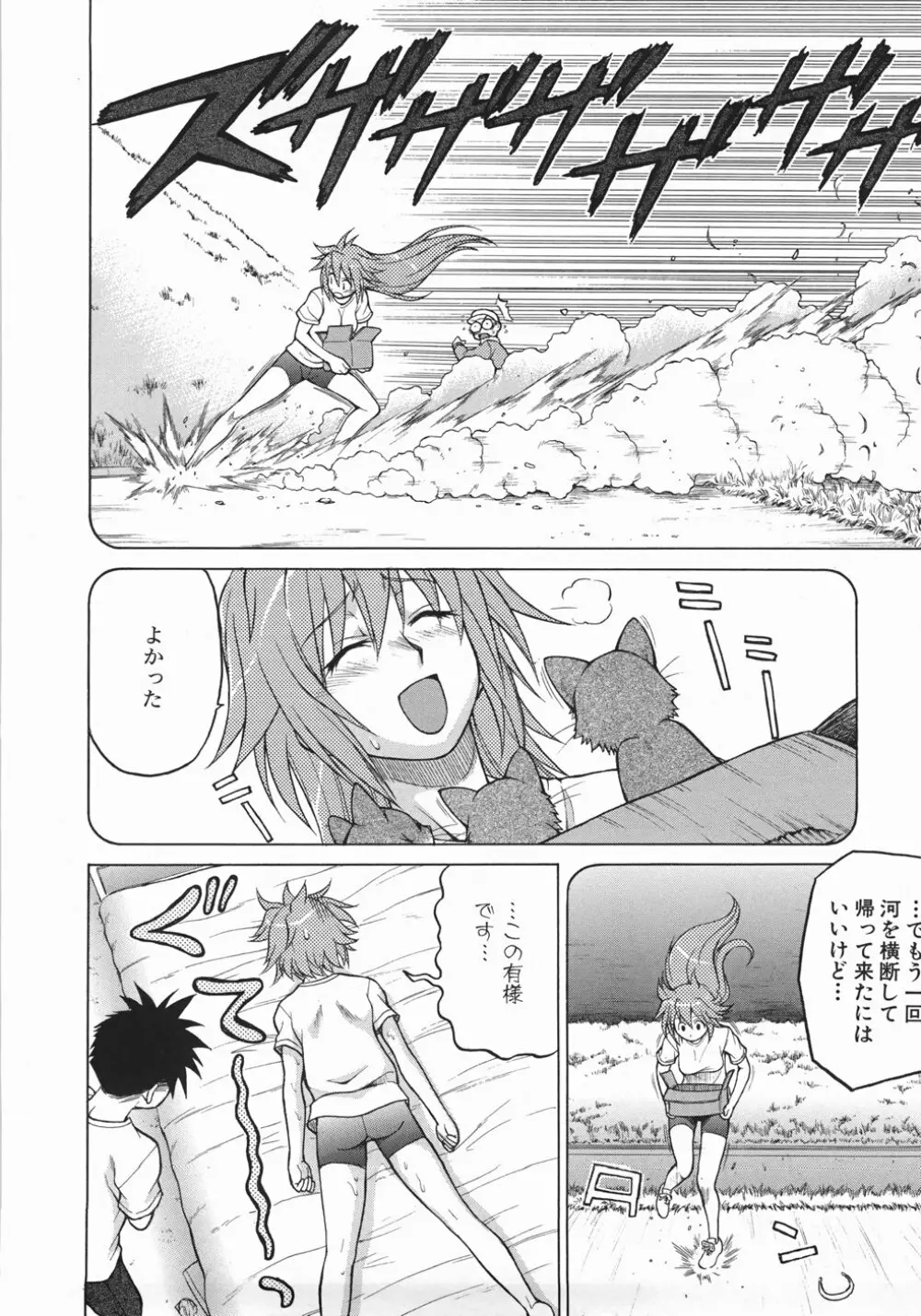 セカ×セカっ 1 Page.170