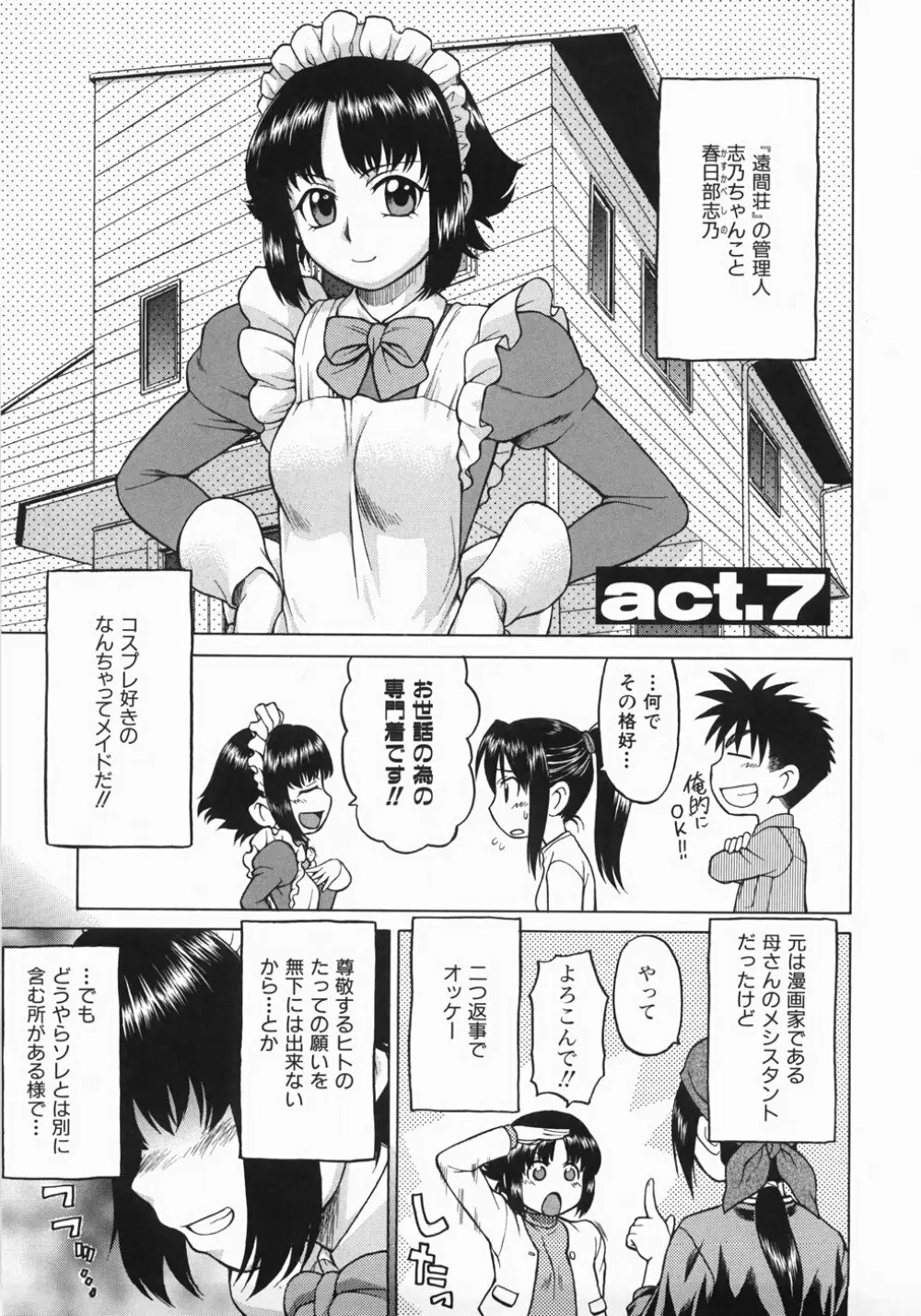 セカ×セカっ 1 Page.191