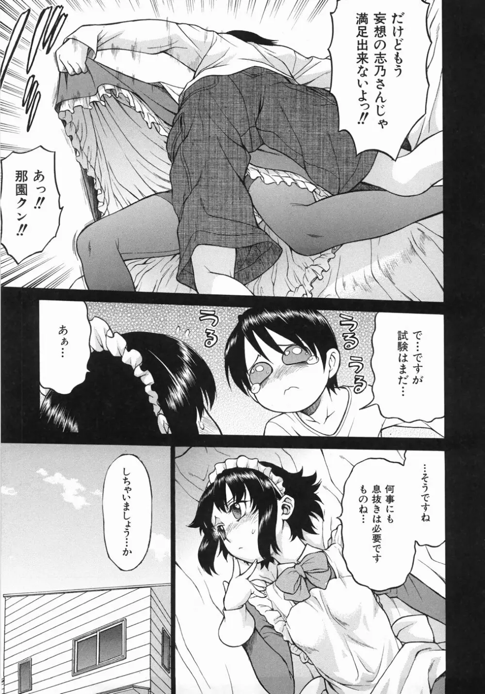 セカ×セカっ 1 Page.197