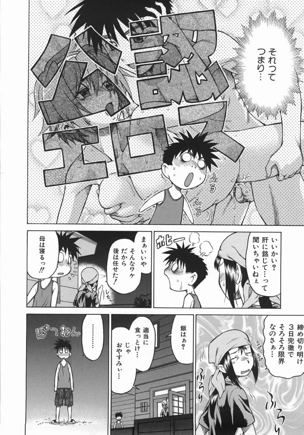 セカ×セカっ 1 Page.54