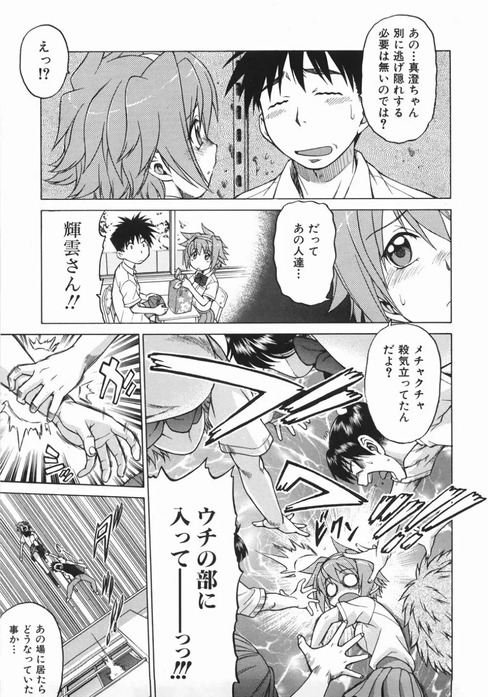 セカ×セカっ 1 Page.83