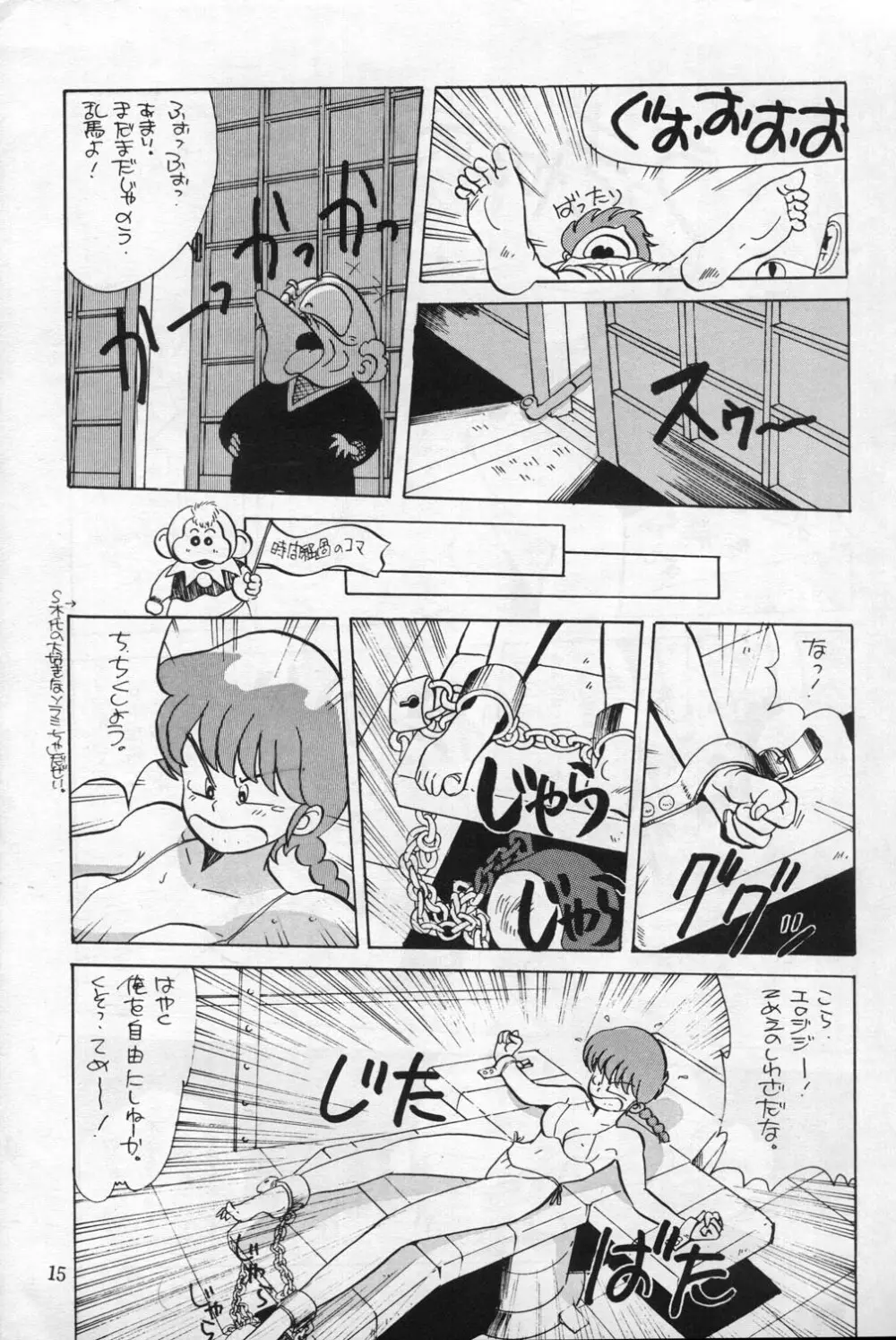 Ranma 1/2 がんばれ中日DRAGONS Page.6