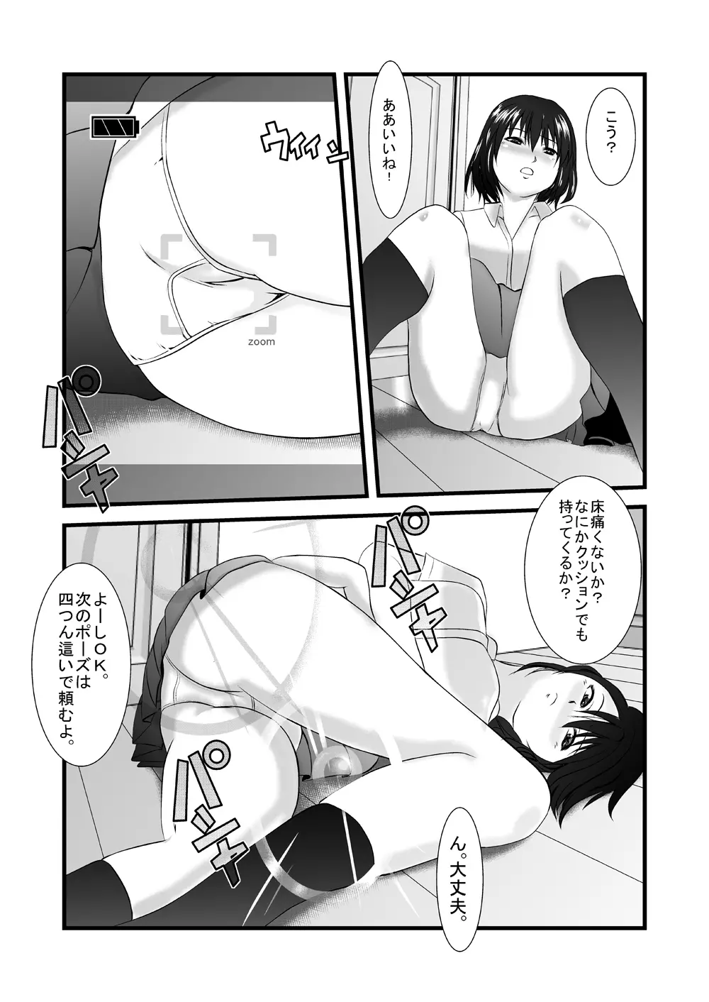 自宅全裸撮影会 キモ親父×娘 Page.3