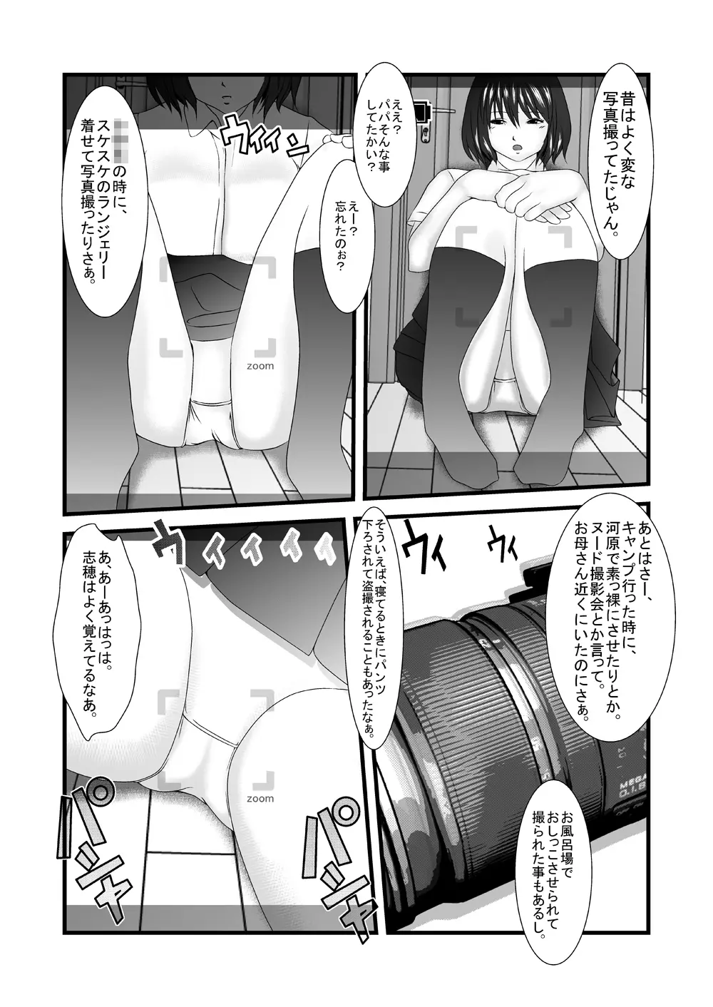 自宅全裸撮影会 キモ親父×娘 Page.6