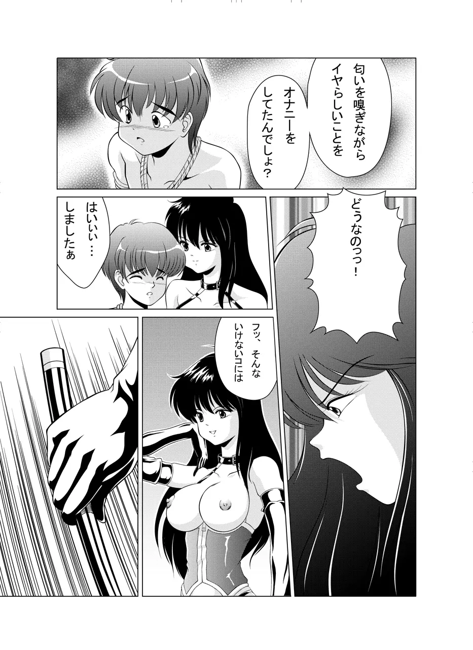 女権帝国 Page.8