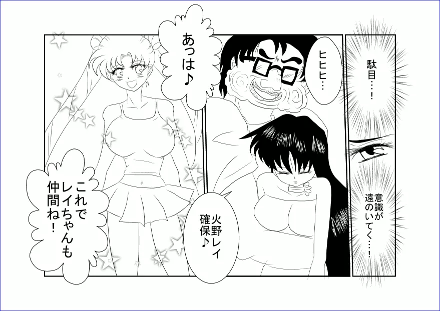 洗脳教育室~美少女戦士セーラー☆ーン編~+ Page.10